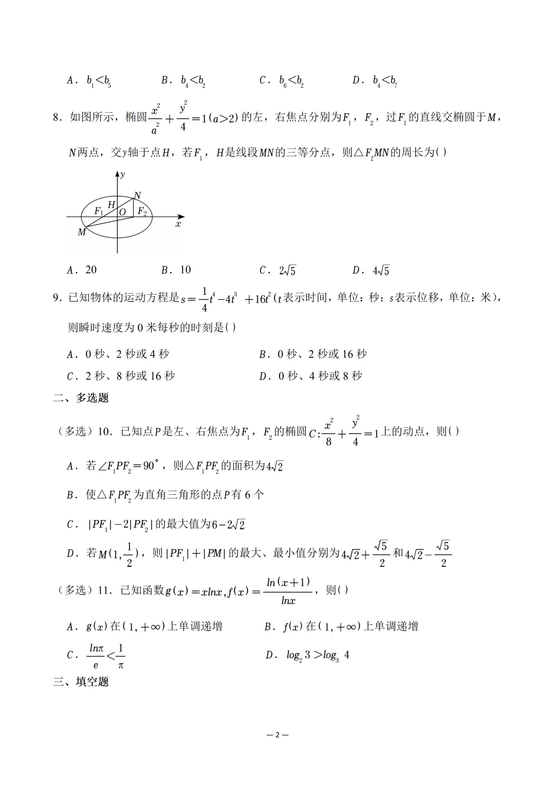 【数学月考试卷-高二下数学复习资料】2024-2025学年西安市西工大附中高二(下)第一次月考数学 第3张