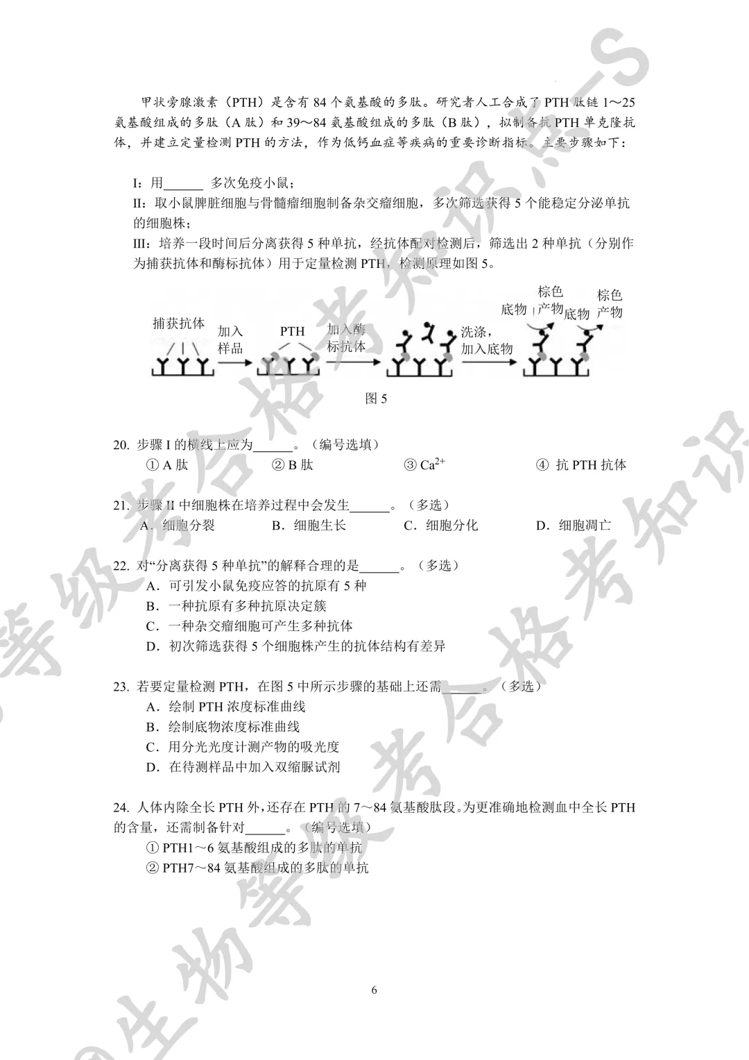 【上海名校试卷】2026届上海市松江二中等六校高三下学期联考生物学试卷 第5张