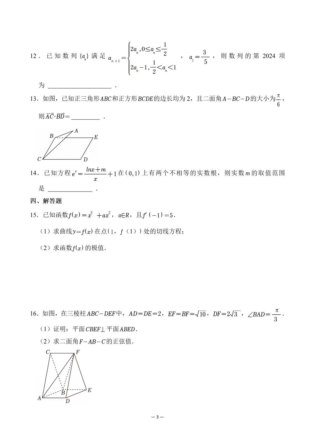 【数学月考试卷-高二下数学复习资料】2024-2025学年西安市西工大附中高二(下)第一次月考数学 第4张