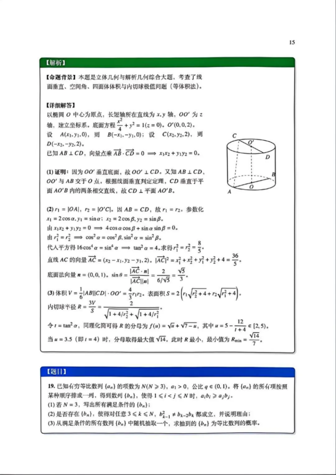 难炸了?2026年苏北七市高三二模数学试卷+答案! 第18张