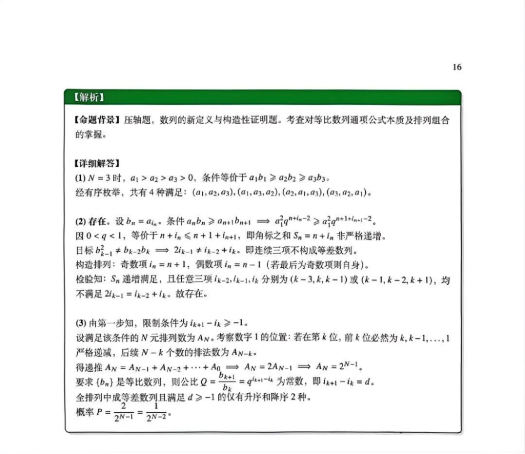 难炸了?2026年苏北七市高三二模数学试卷+答案! 第19张