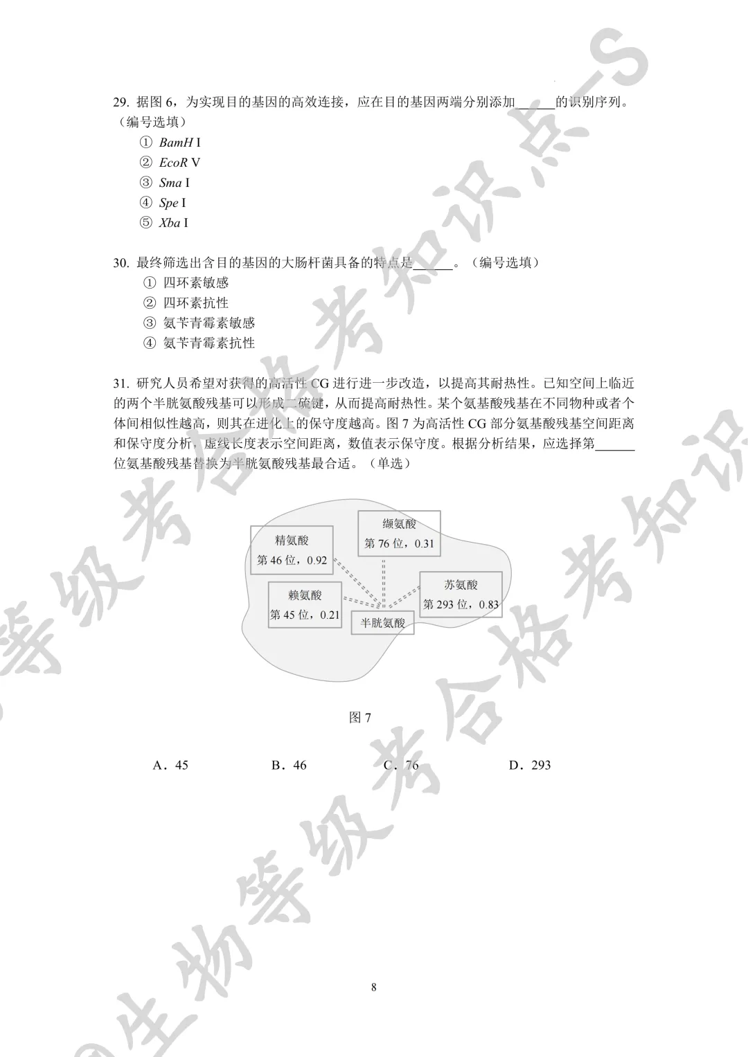 【上海名校试卷】2026届上海市松江二中等六校高三下学期联考生物学试卷 第7张