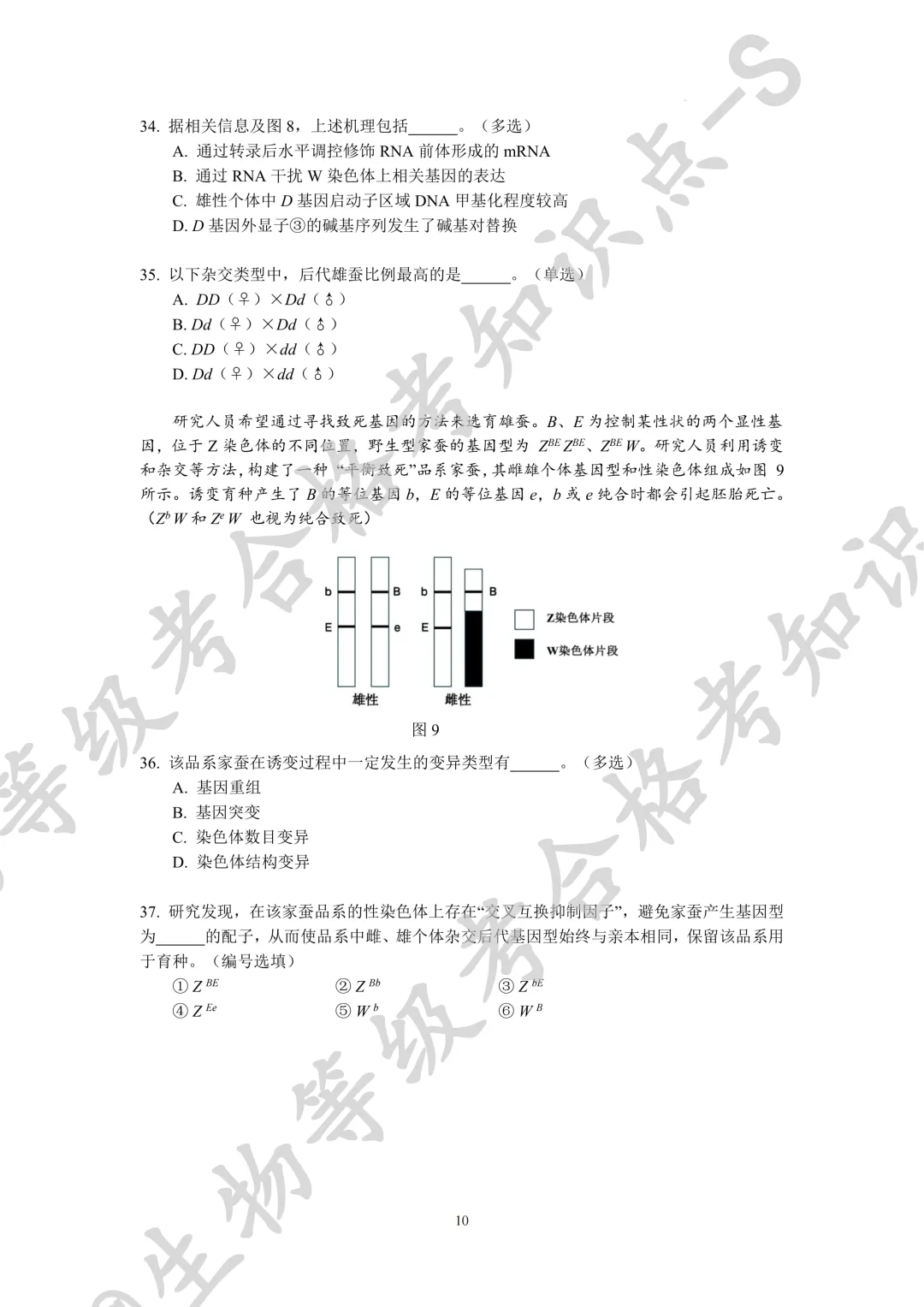 【上海名校试卷】2026届上海市松江二中等六校高三下学期联考生物学试卷 第9张