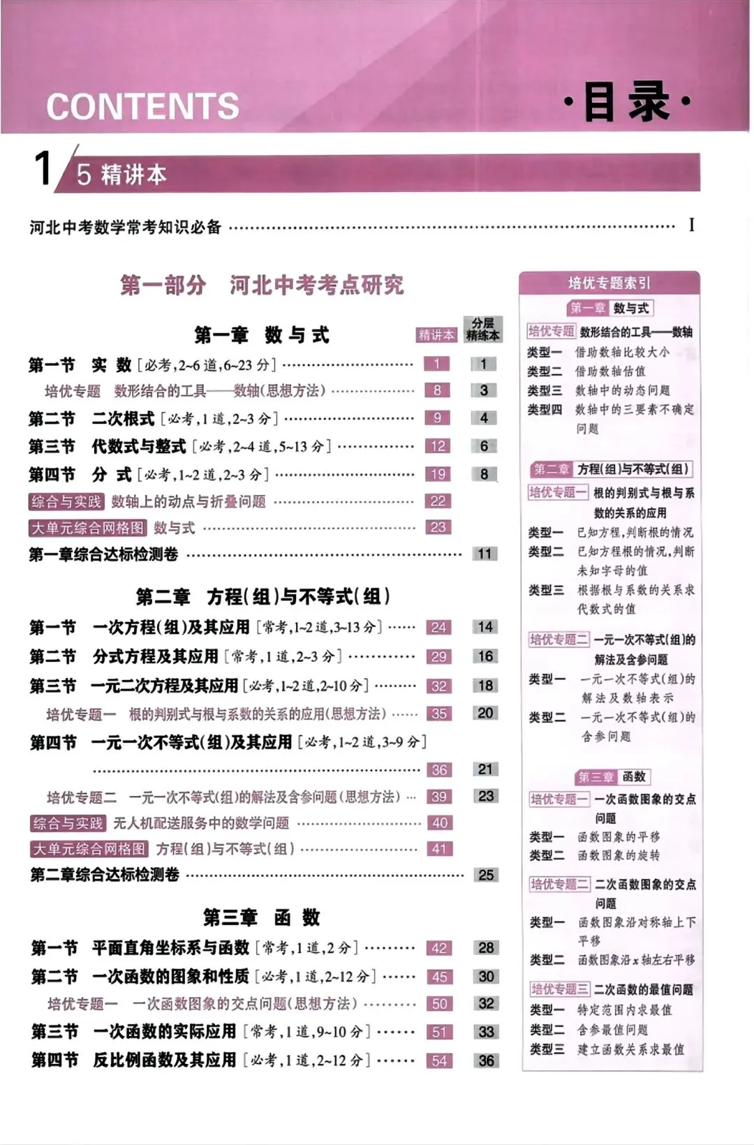 2026春《中考总动员》河北专版 语数英物化历政 第4张 2026春《中考总动员》河北专版 语数英物化历政 第4张