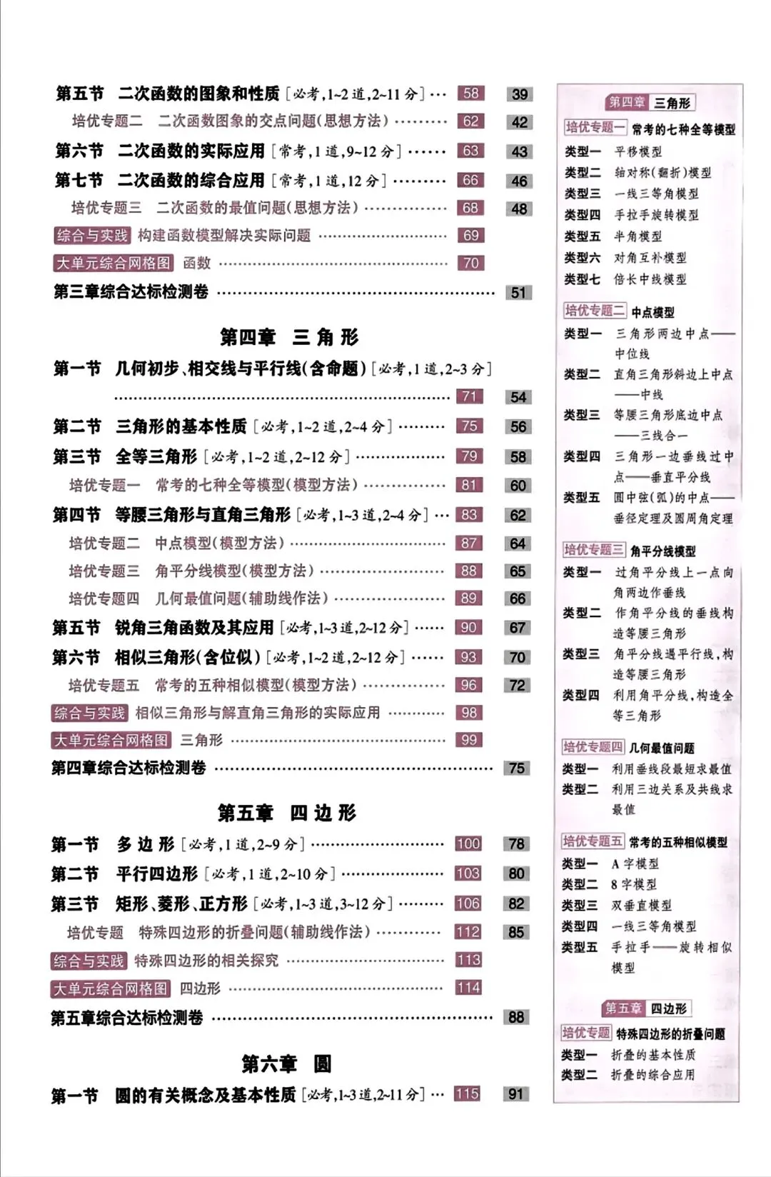 2026春《中考总动员》河北专版 语数英物化历政 第5张 2026春《中考总动员》河北专版 语数英物化历政 第5张