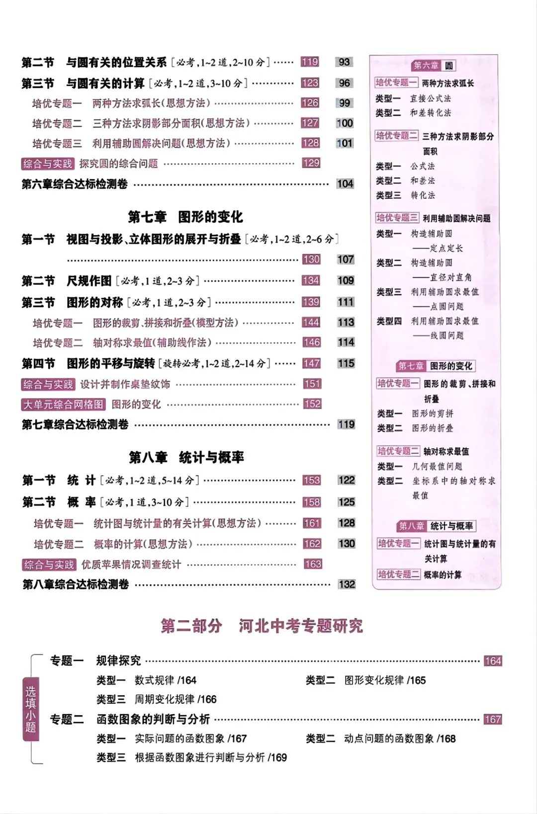 2026春《中考总动员》河北专版 语数英物化历政 第6张 2026春《中考总动员》河北专版 语数英物化历政 第6张