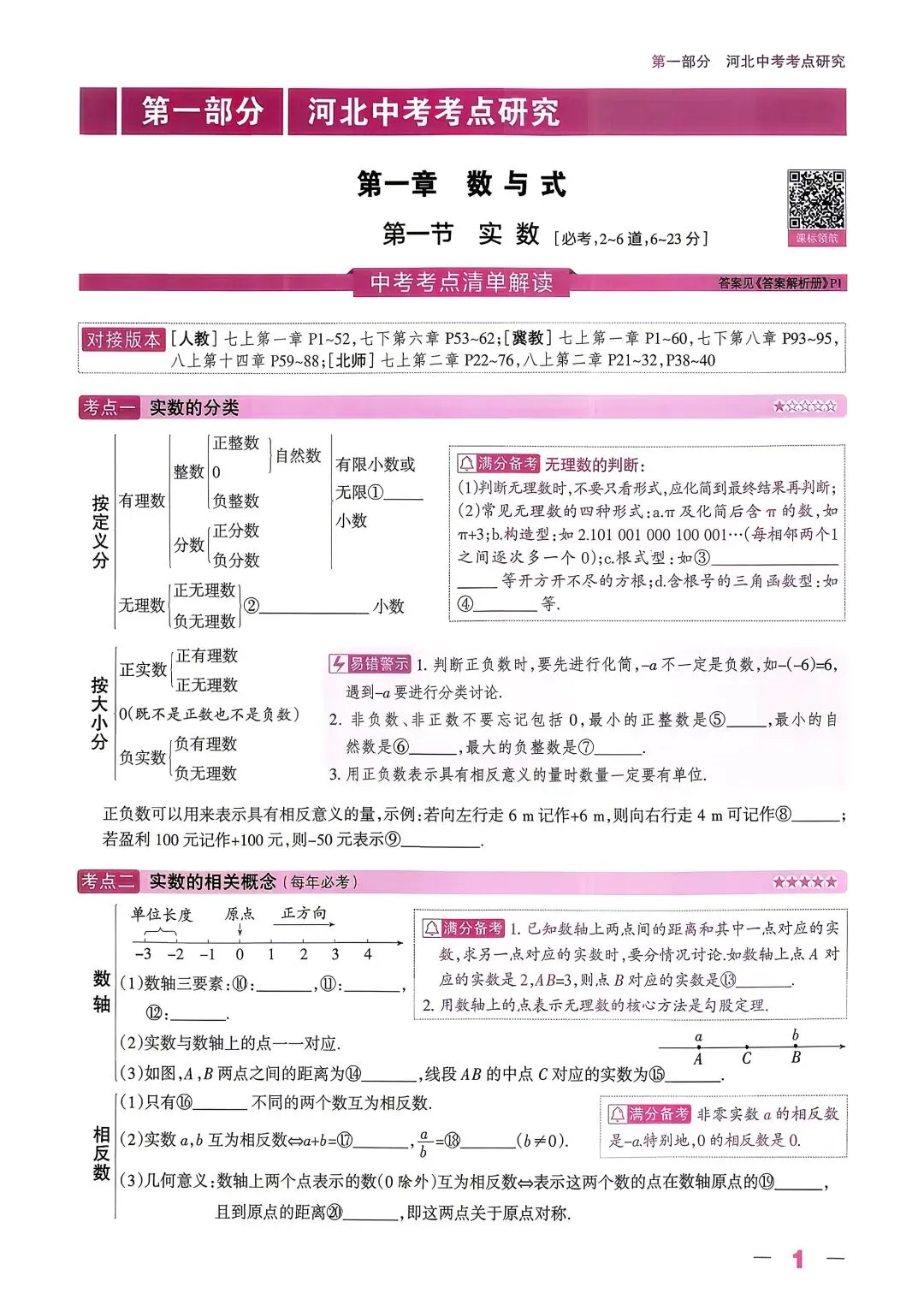 2026春《中考总动员》河北专版 语数英物化历政 第7张 2026春《中考总动员》河北专版 语数英物化历政 第7张