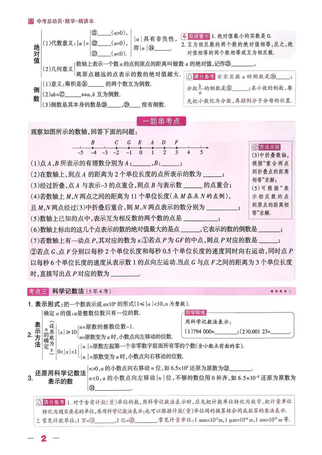 2026春《中考总动员》河北专版 语数英物化历政 第8张 2026春《中考总动员》河北专版 语数英物化历政 第8张