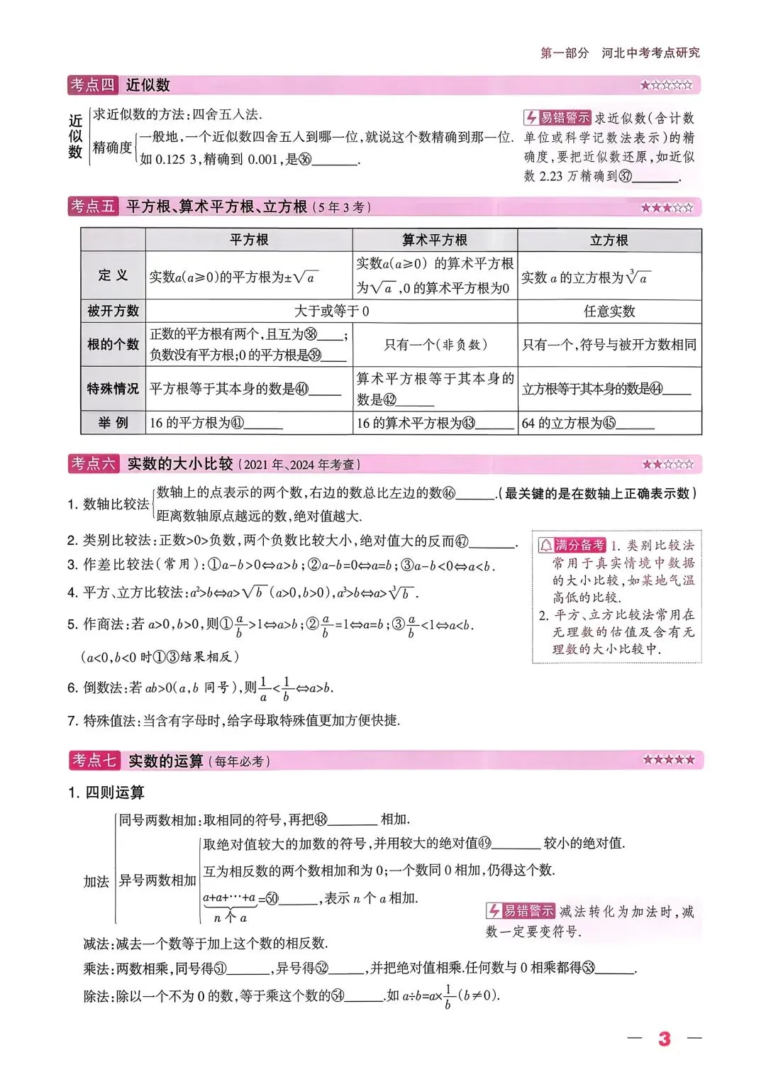 2026春《中考总动员》河北专版 语数英物化历政 第9张 2026春《中考总动员》河北专版 语数英物化历政 第9张
