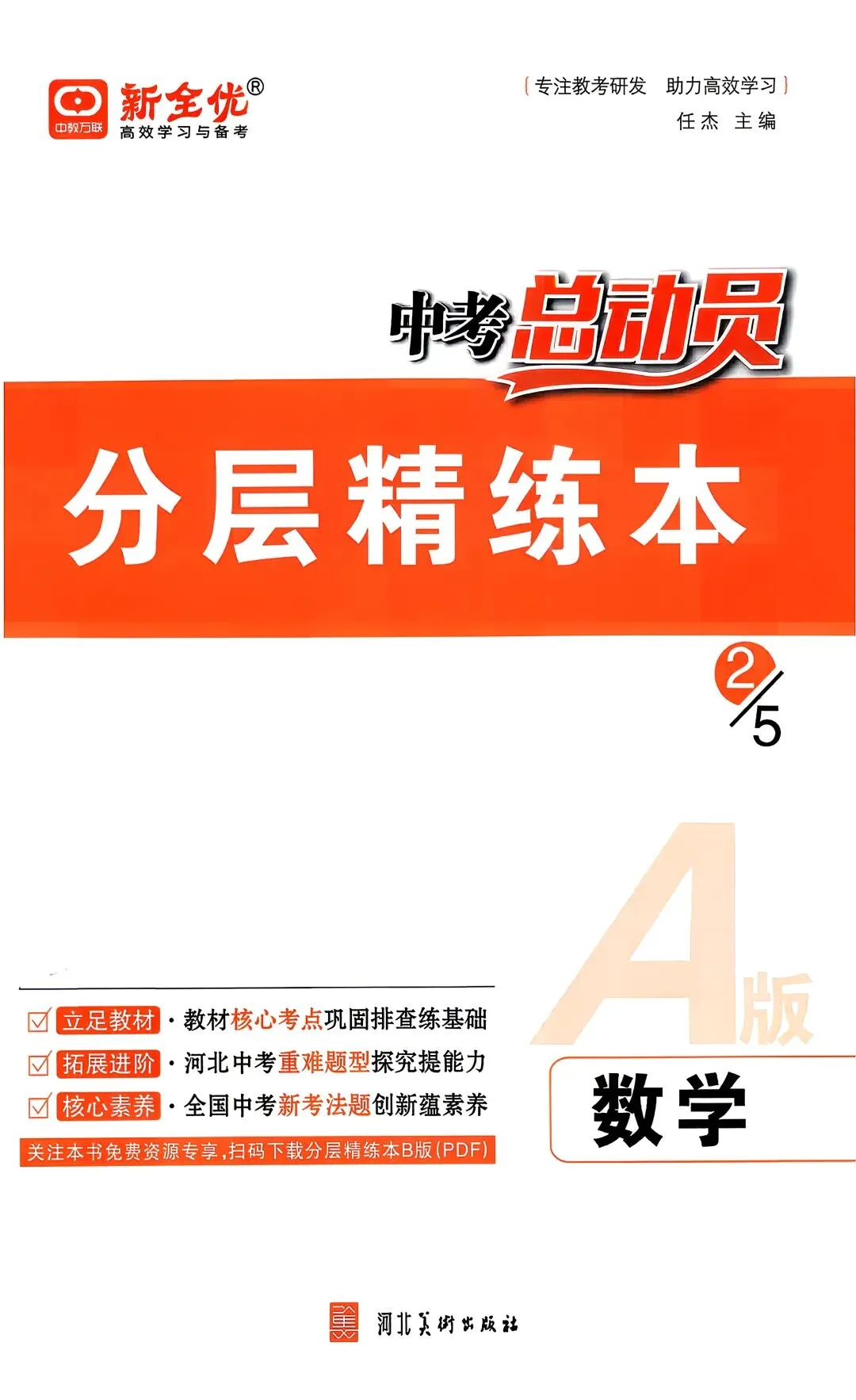 2026春《中考总动员》河北专版 语数英物化历政 第10张 2026春《中考总动员》河北专版 语数英物化历政 第10张