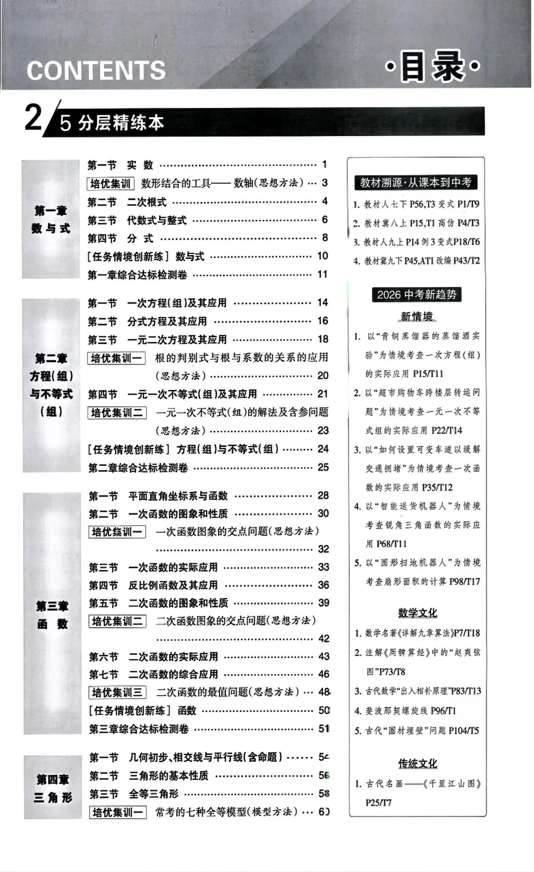 2026春《中考总动员》河北专版 语数英物化历政 第11张 2026春《中考总动员》河北专版 语数英物化历政 第11张