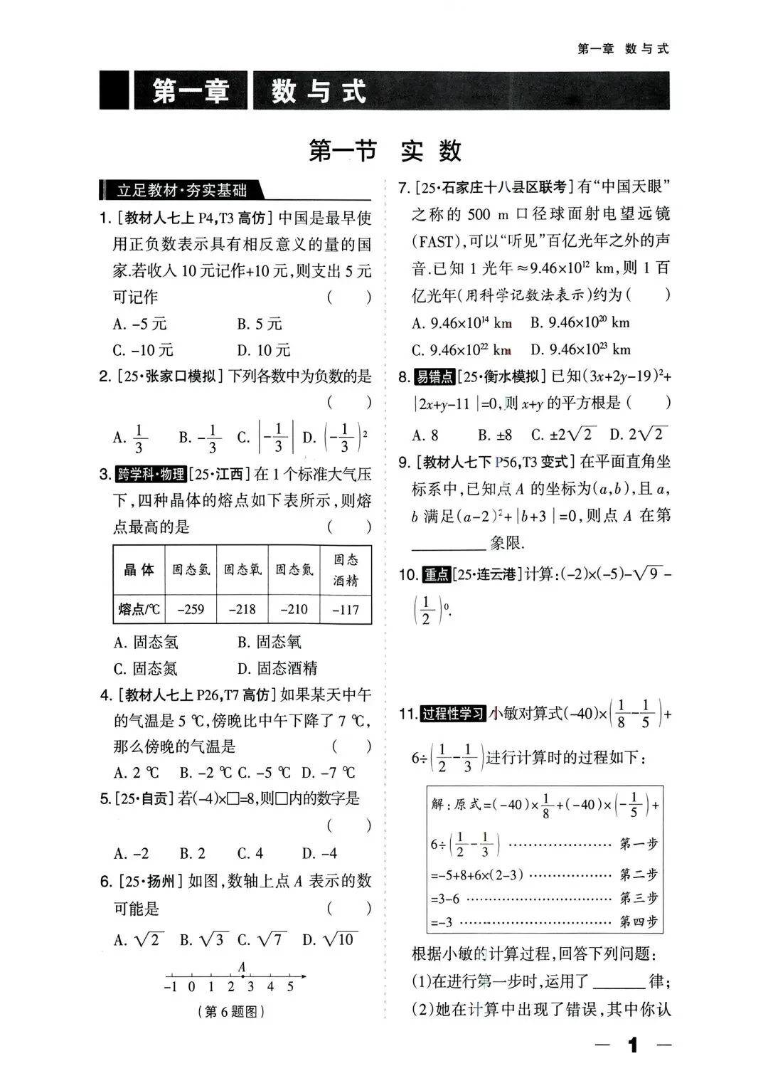 2026春《中考总动员》河北专版 语数英物化历政 第12张 2026春《中考总动员》河北专版 语数英物化历政 第12张