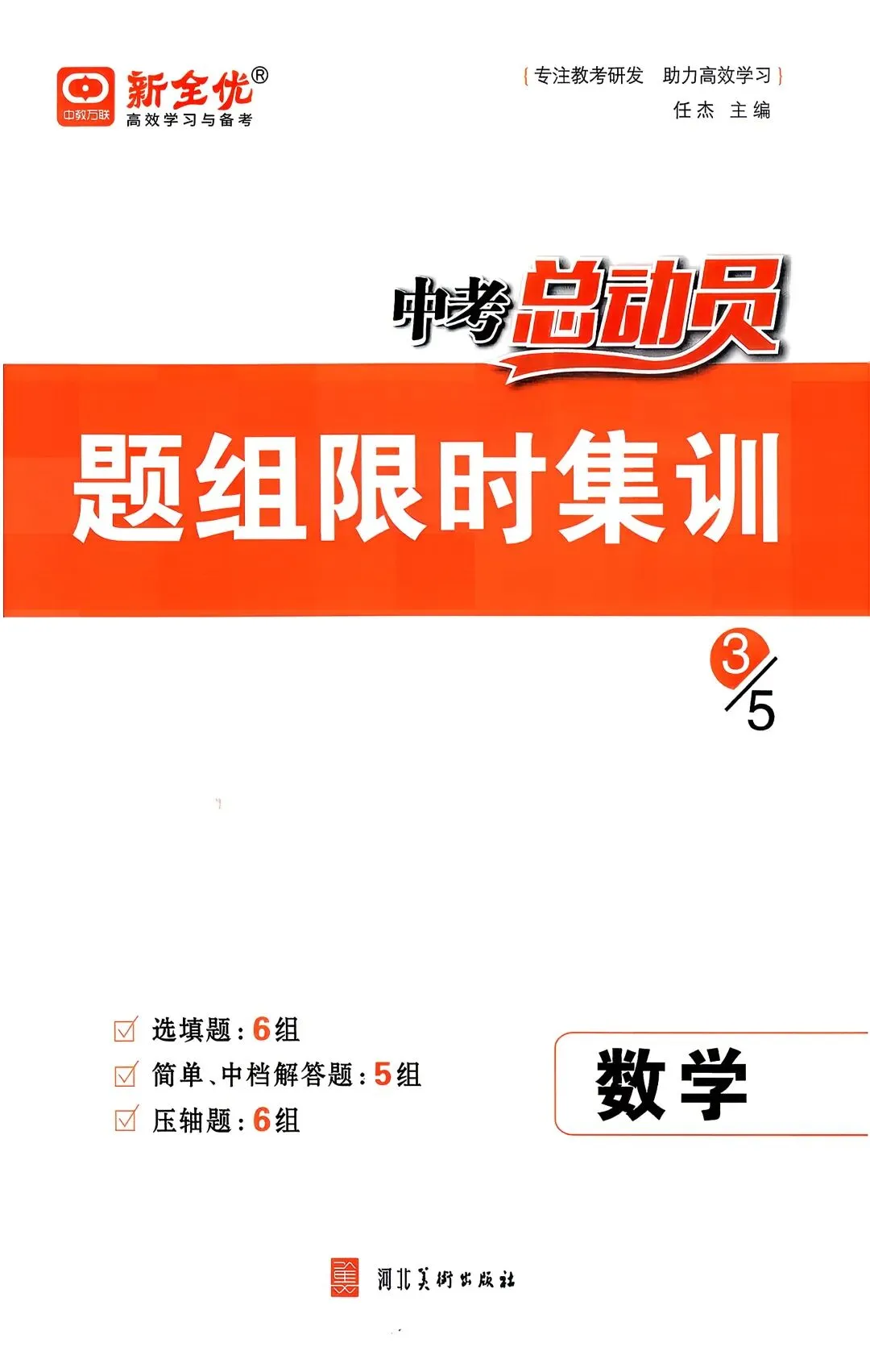 2026春《中考总动员》河北专版 语数英物化历政 第13张 2026春《中考总动员》河北专版 语数英物化历政 第13张