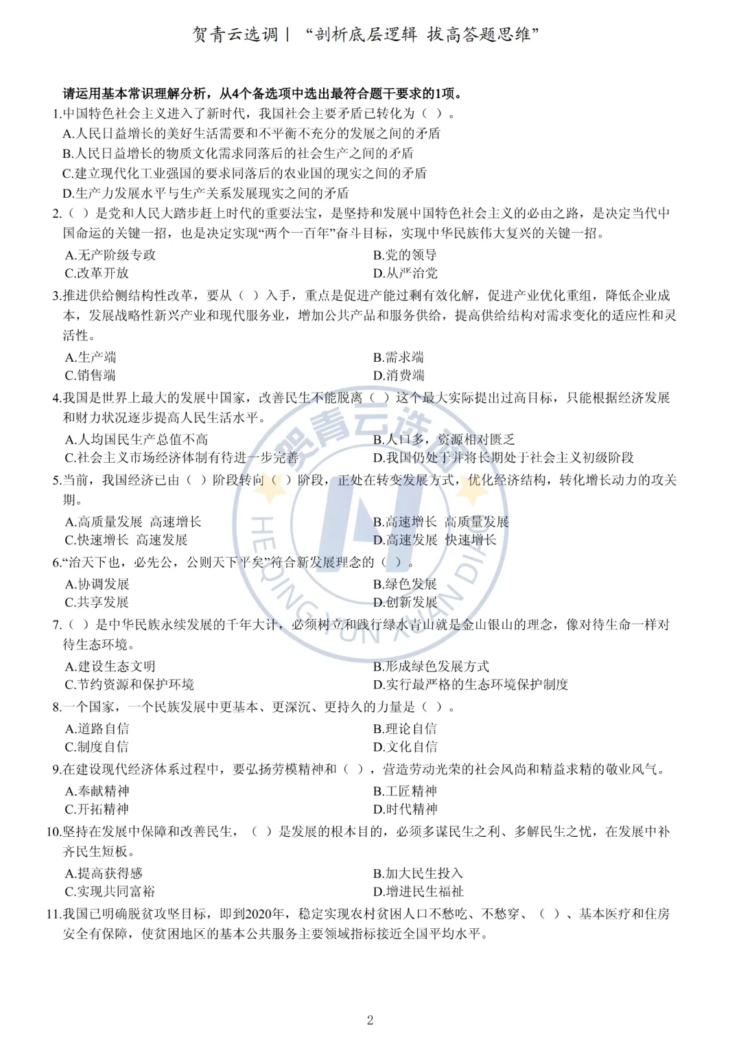 真题分享-432|广东省2019年选调优秀大学毕业生笔试综合行政能力测验真题(网友回忆版) 第3张