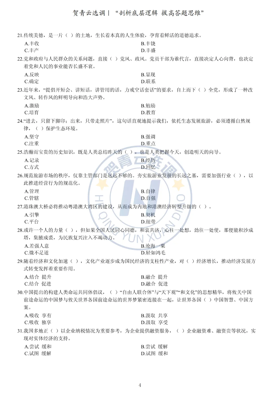 真题分享-432|广东省2019年选调优秀大学毕业生笔试综合行政能力测验真题(网友回忆版) 第5张