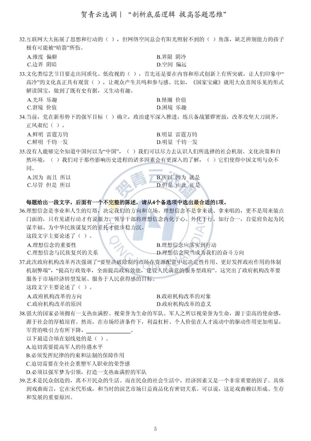 真题分享-432|广东省2019年选调优秀大学毕业生笔试综合行政能力测验真题(网友回忆版) 第6张