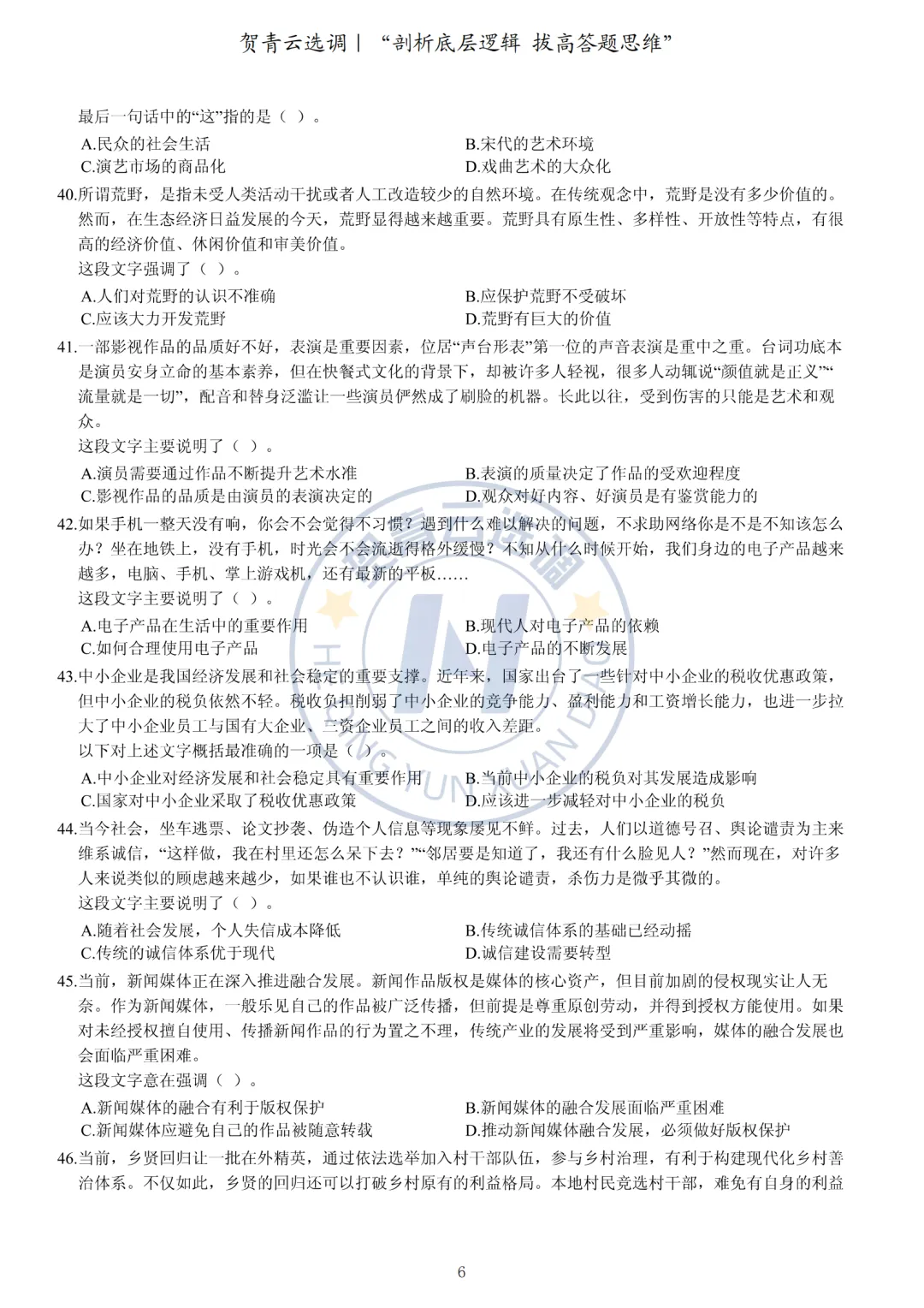 真题分享-432|广东省2019年选调优秀大学毕业生笔试综合行政能力测验真题(网友回忆版) 第7张