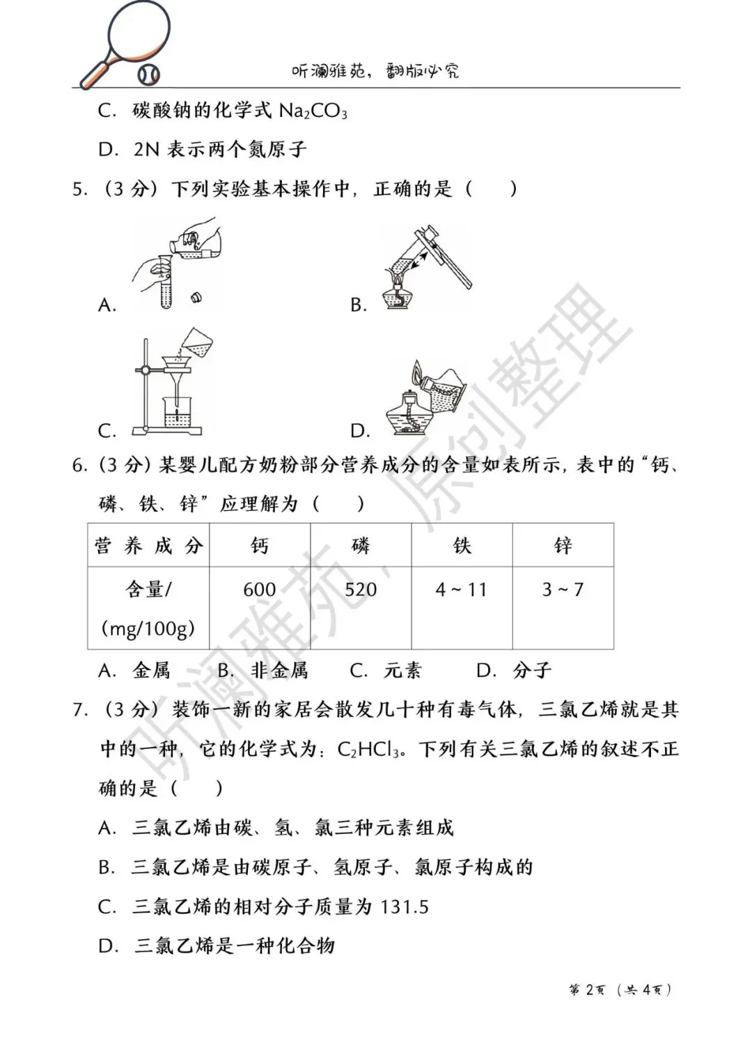 中考化学复习·2024晋江安海期中卷 第4张