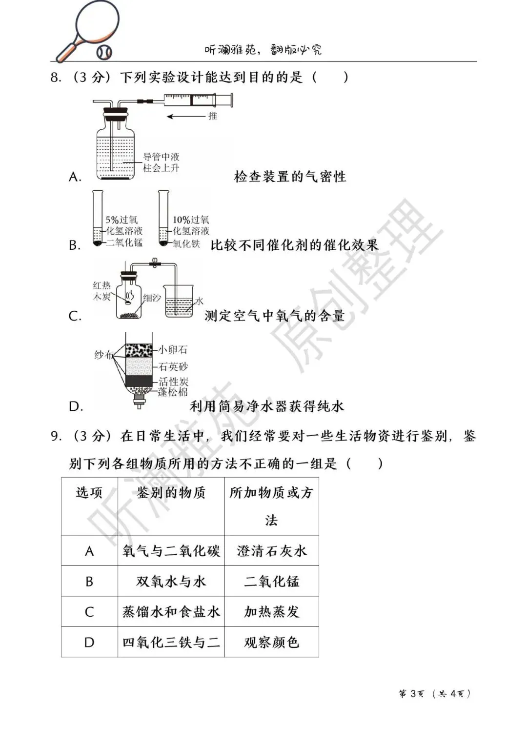 中考化学复习·2024晋江安海期中卷 第5张