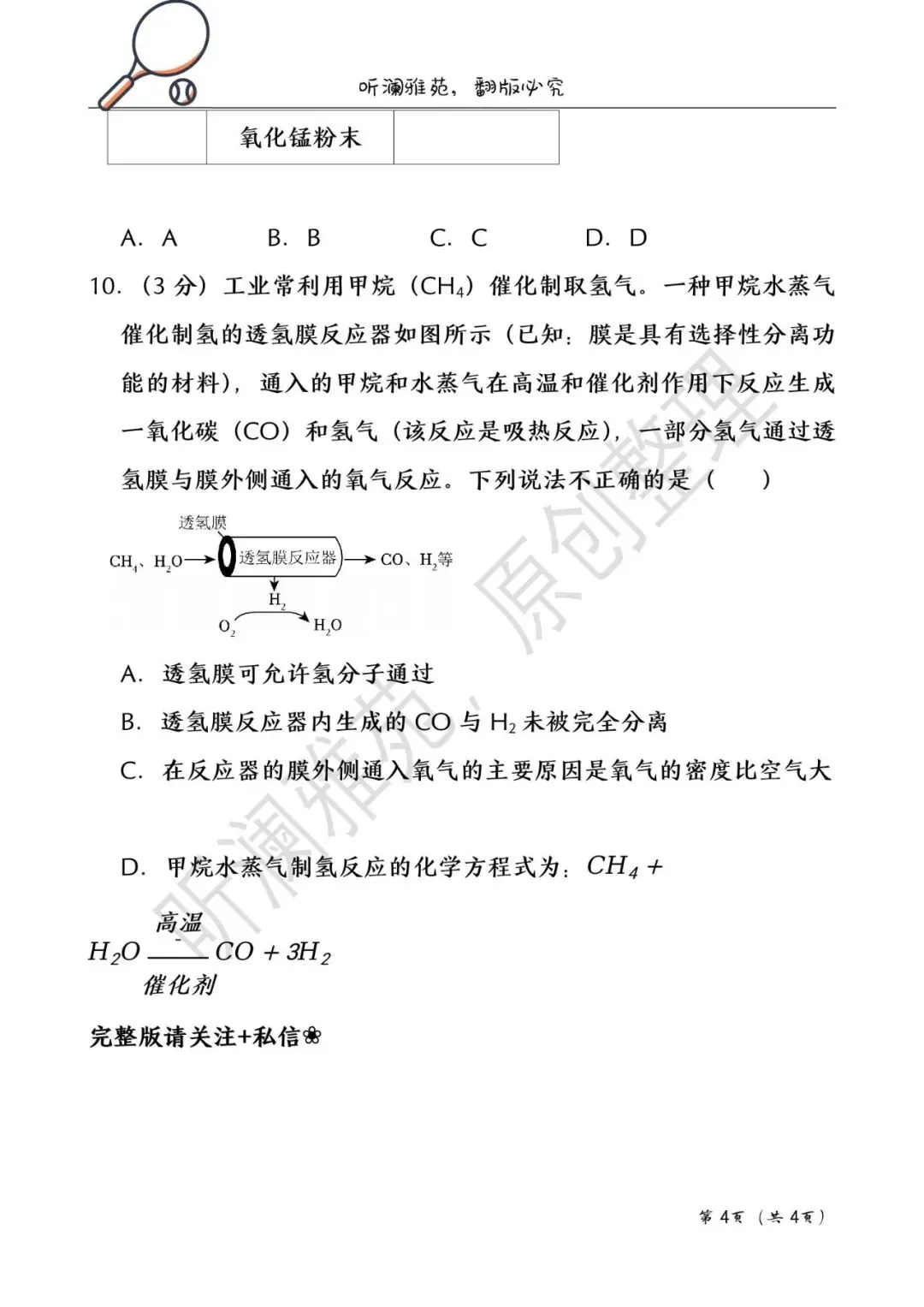 中考化学复习·2024晋江安海期中卷 第6张