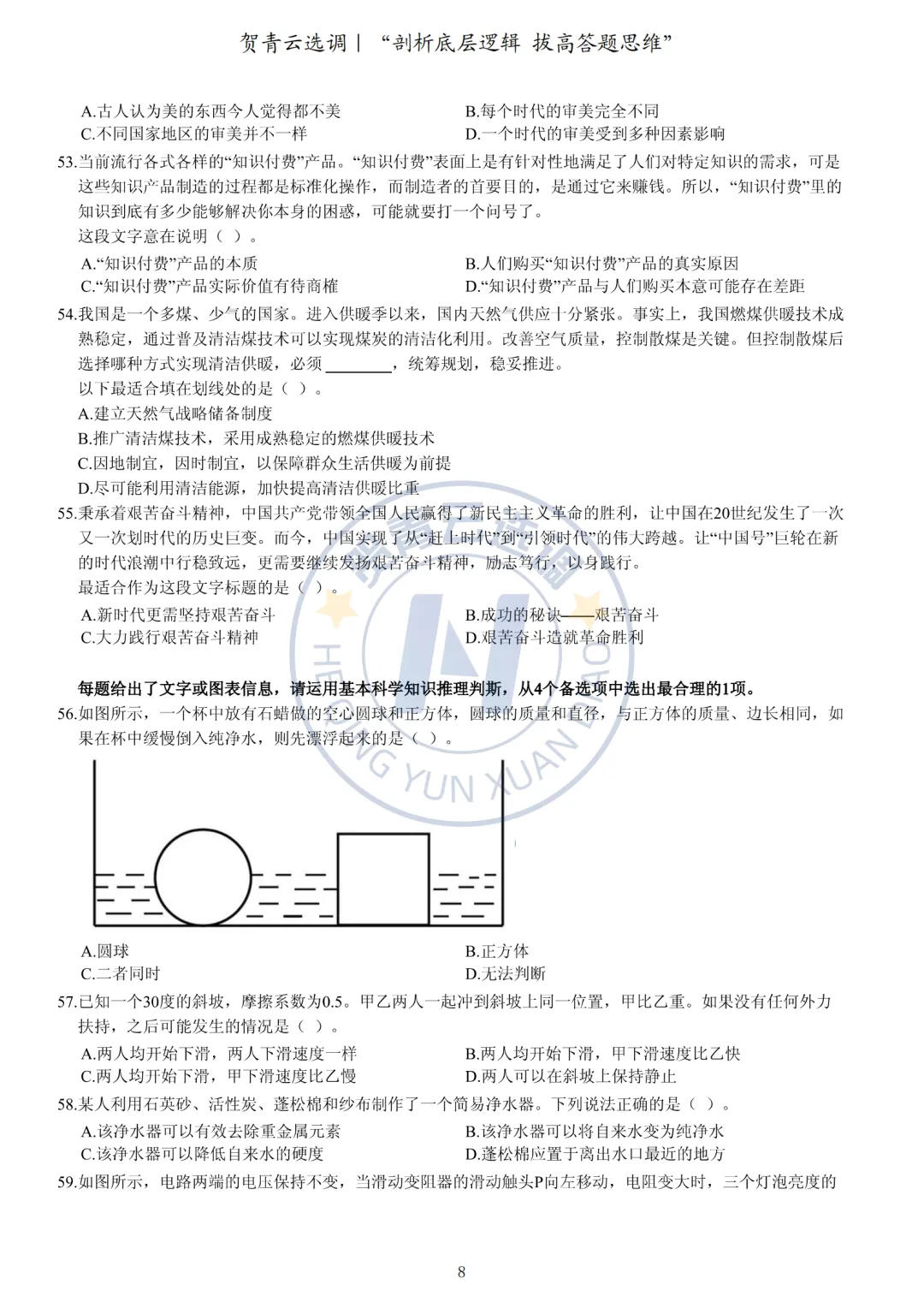 真题分享-432|广东省2019年选调优秀大学毕业生笔试综合行政能力测验真题(网友回忆版) 第9张