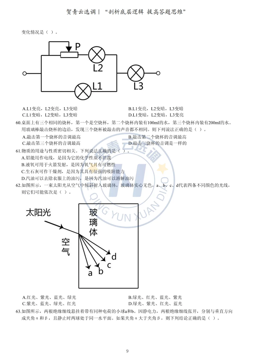 真题分享-432|广东省2019年选调优秀大学毕业生笔试综合行政能力测验真题(网友回忆版) 第10张