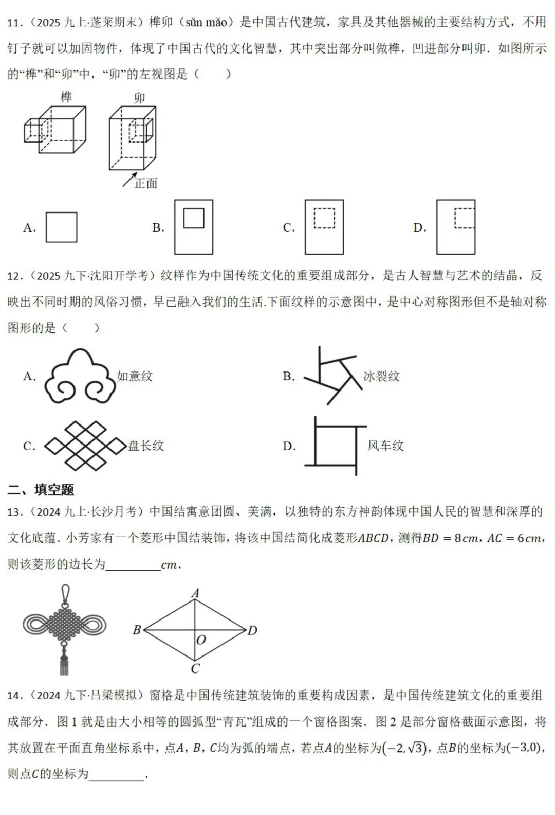 中考数学新考法:传统文化*几何美学,轴对称+三视图必刷题(真题汇编,含答案) 第5张