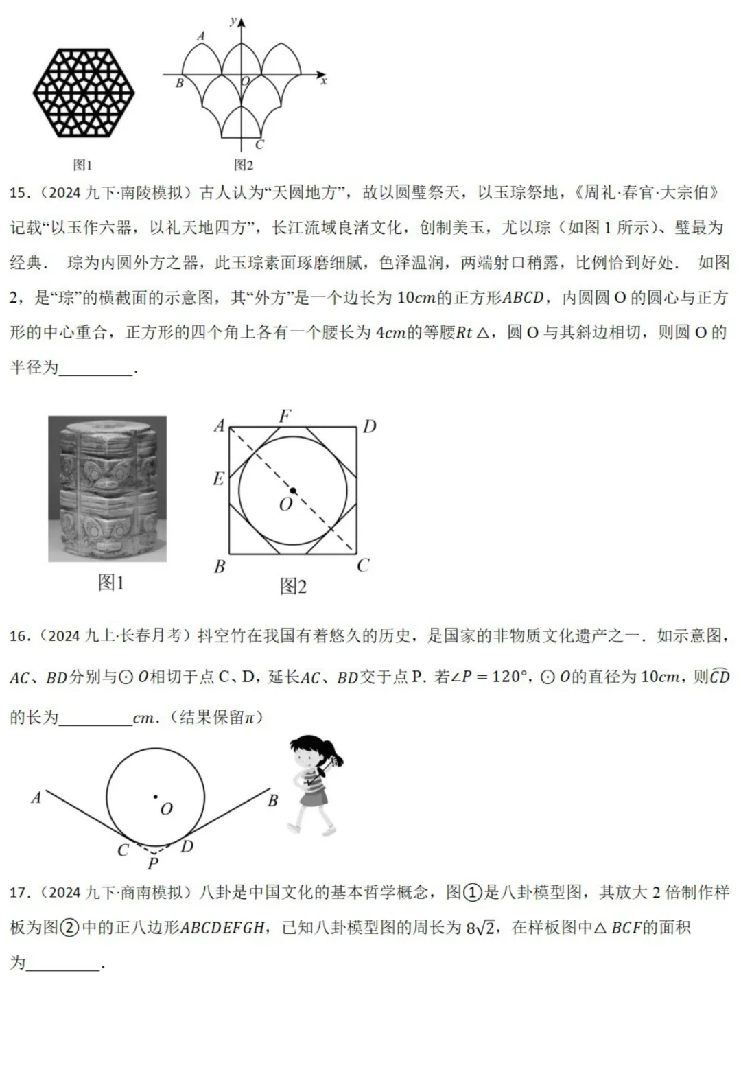中考数学新考法:传统文化*几何美学,轴对称+三视图必刷题(真题汇编,含答案) 第6张