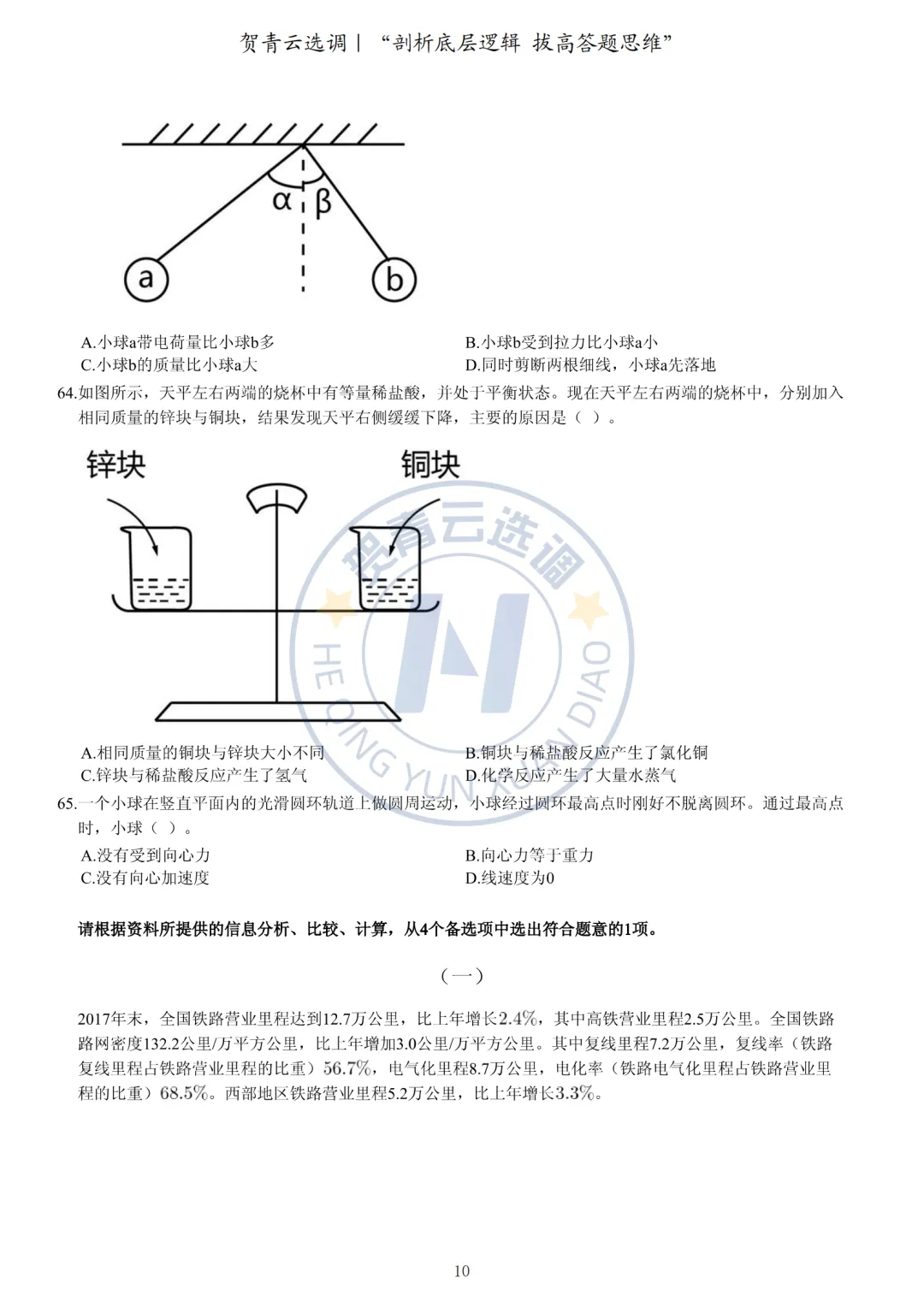 真题分享-432|广东省2019年选调优秀大学毕业生笔试综合行政能力测验真题(网友回忆版) 第11张