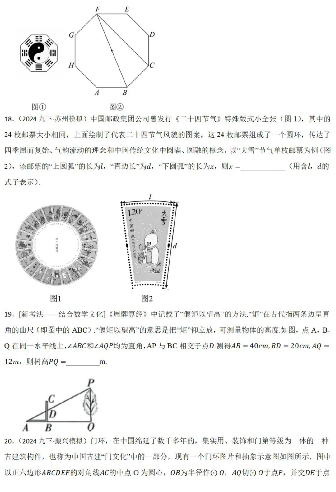 中考数学新考法:传统文化*几何美学,轴对称+三视图必刷题(真题汇编,含答案) 第7张