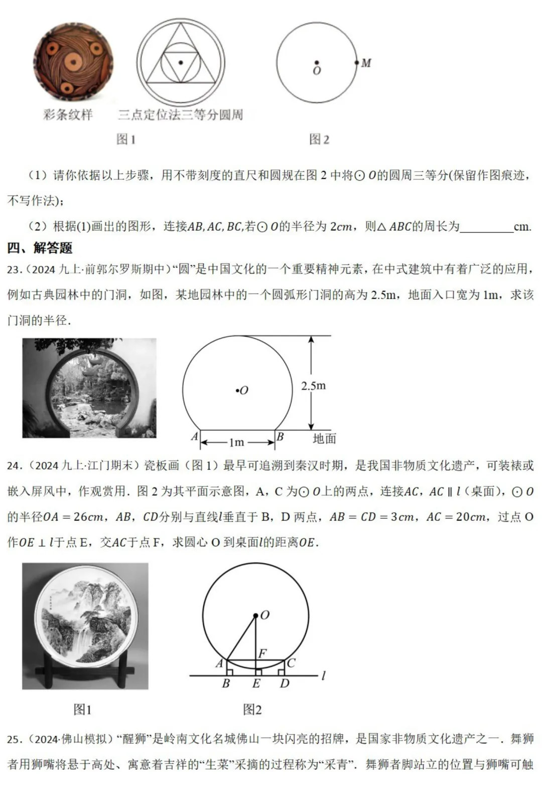 中考数学新考法:传统文化*几何美学,轴对称+三视图必刷题(真题汇编,含答案) 第9张