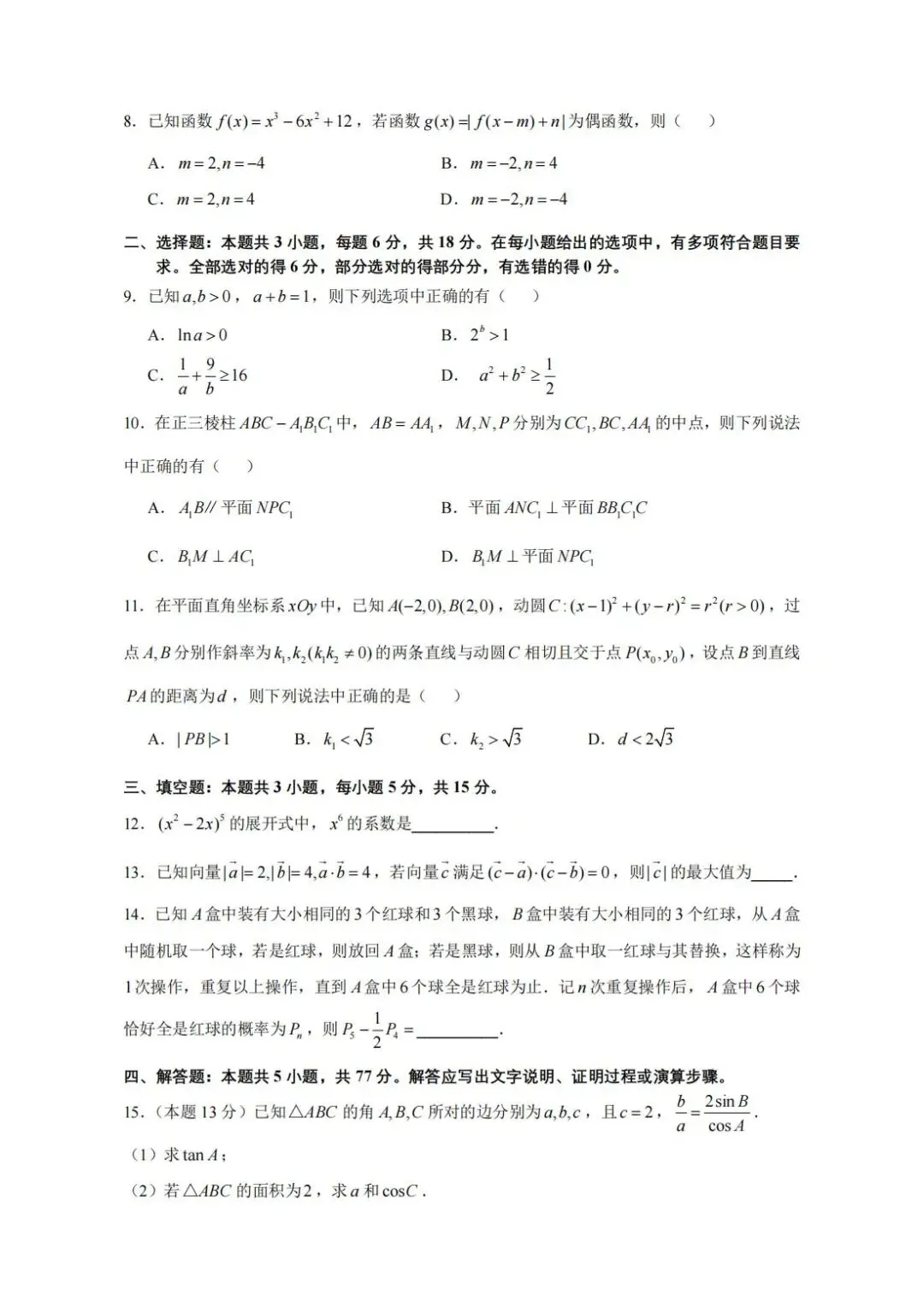 2026年南昌市第一次模拟考试试卷数学及参考答案 第2张