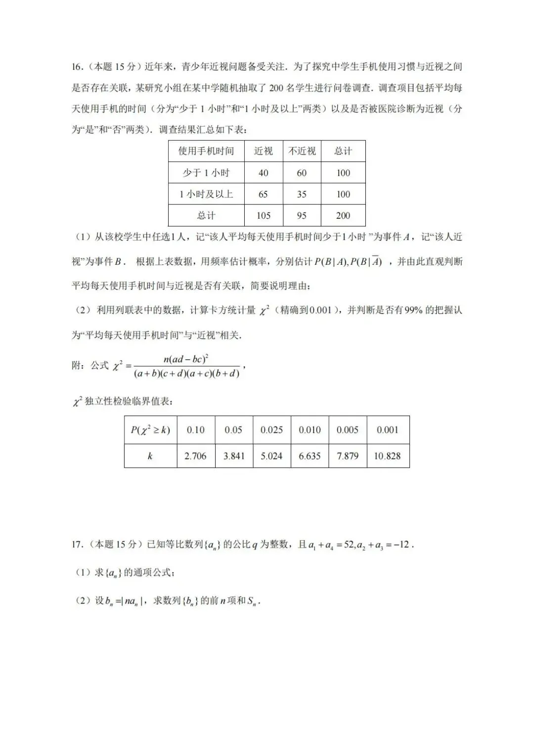2026年南昌市第一次模拟考试试卷数学及参考答案 第3张