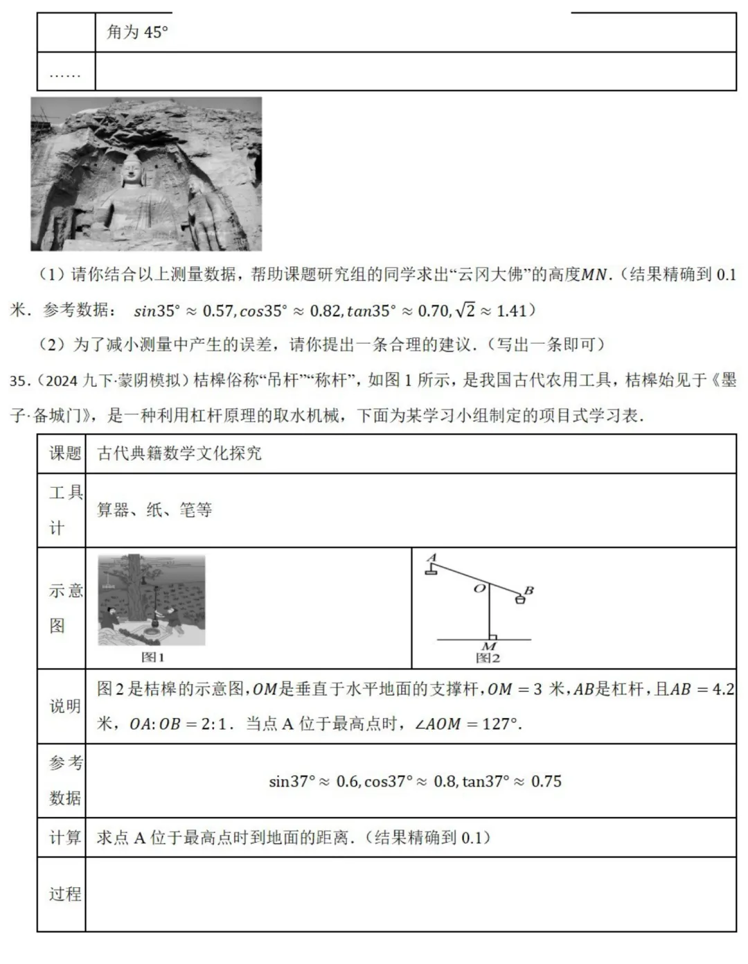 中考数学新考法:传统文化*几何美学,轴对称+三视图必刷题(真题汇编,含答案) 第15张