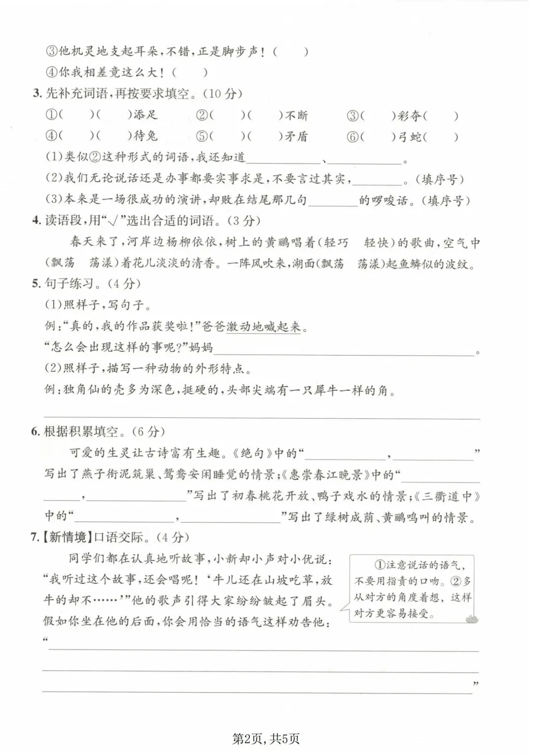 26春三年级下册【语文第一次月考试卷+答案 3套】|电子版可打印 第2张