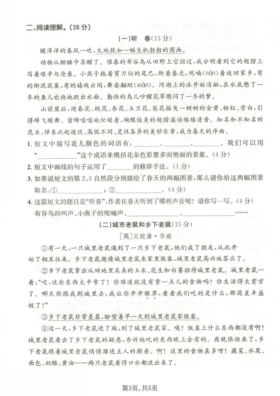 26春三年级下册【语文第一次月考试卷+答案 3套】|电子版可打印 第3张
