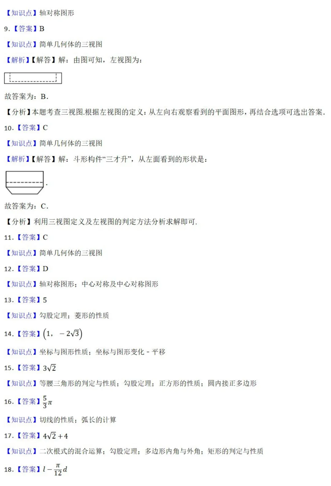 中考数学新考法:传统文化*几何美学,轴对称+三视图必刷题(真题汇编,含答案) 第17张