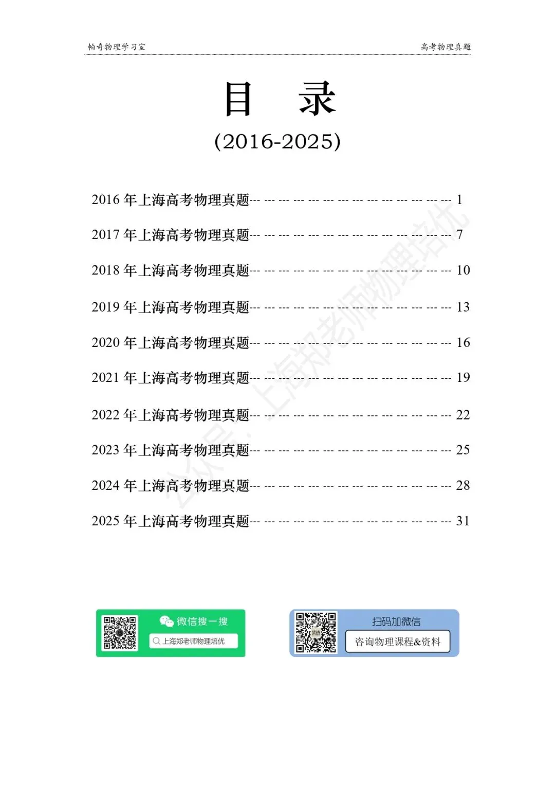 【高考物理】上海高考物理真题:第四册(2016-2025) 第3张