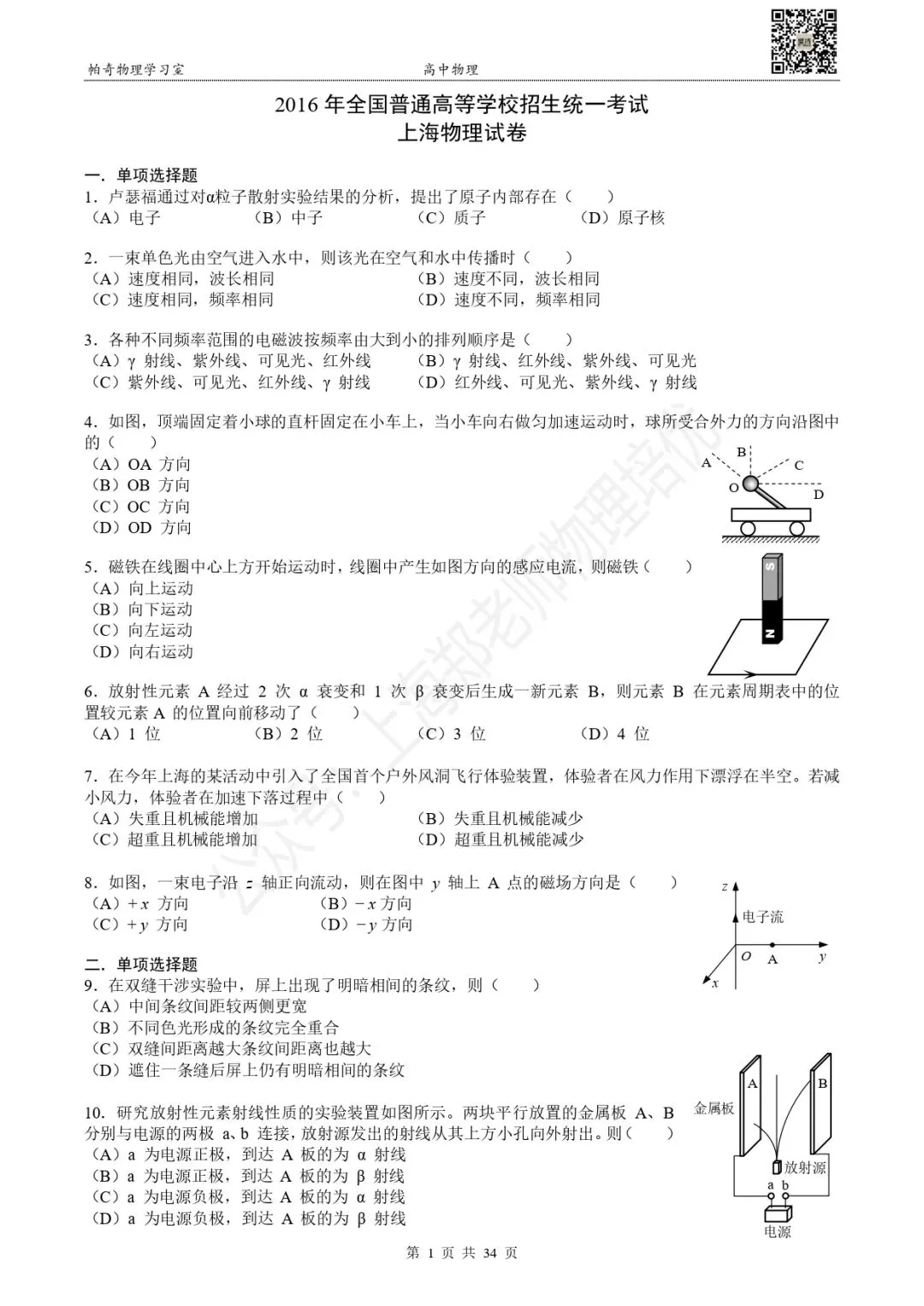 【高考物理】上海高考物理真题:第四册(2016-2025) 第4张