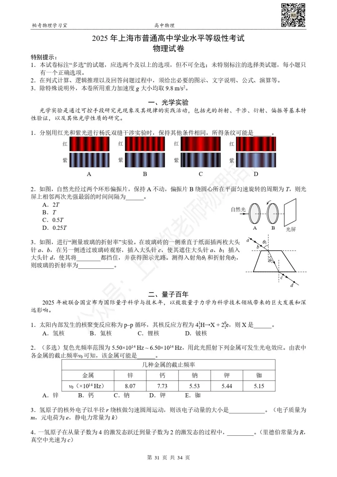 【高考物理】上海高考物理真题:第四册(2016-2025) 第6张