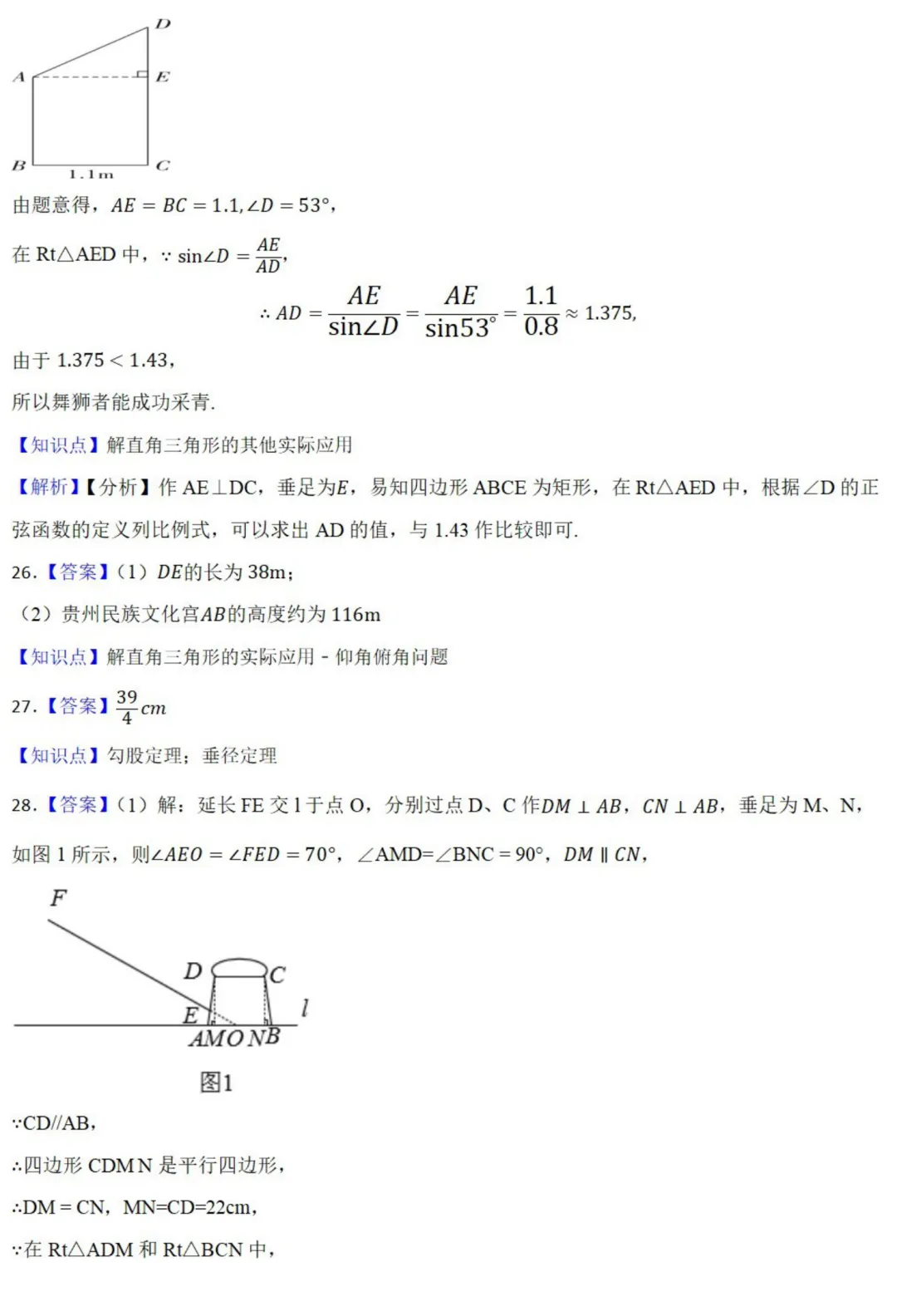 中考数学新考法:传统文化*几何美学,轴对称+三视图必刷题(真题汇编,含答案) 第20张