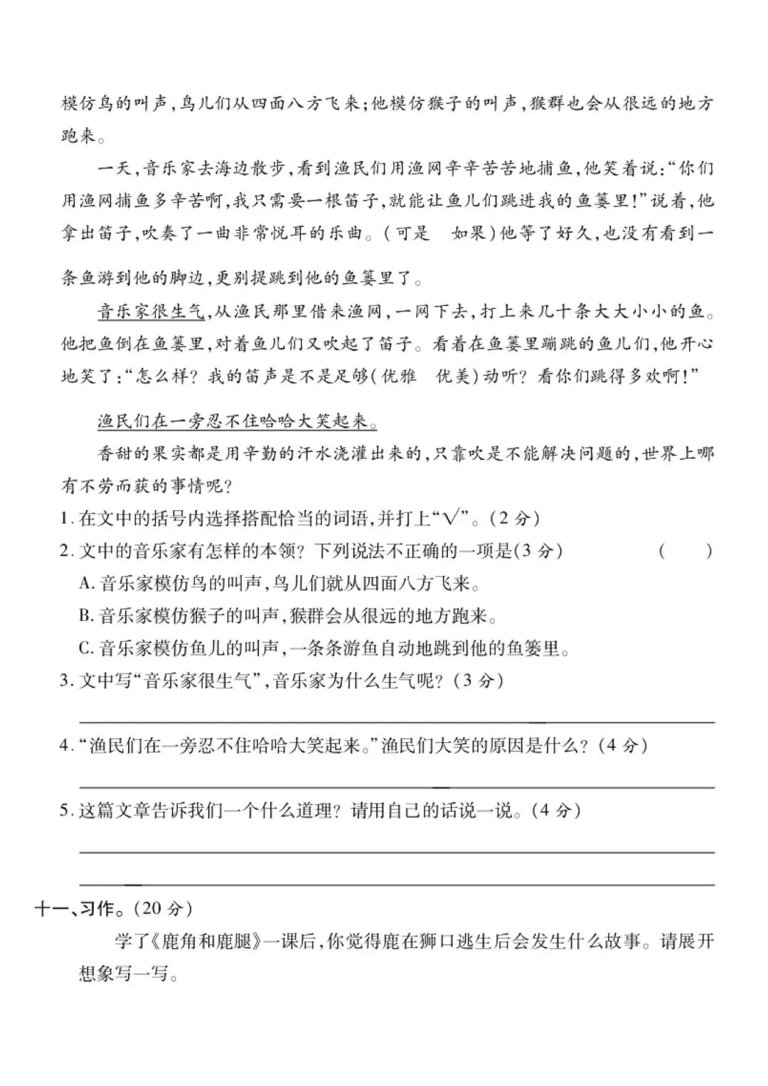 26春三年级下册【语文第一次月考试卷+答案 3套】|电子版可打印 第10张