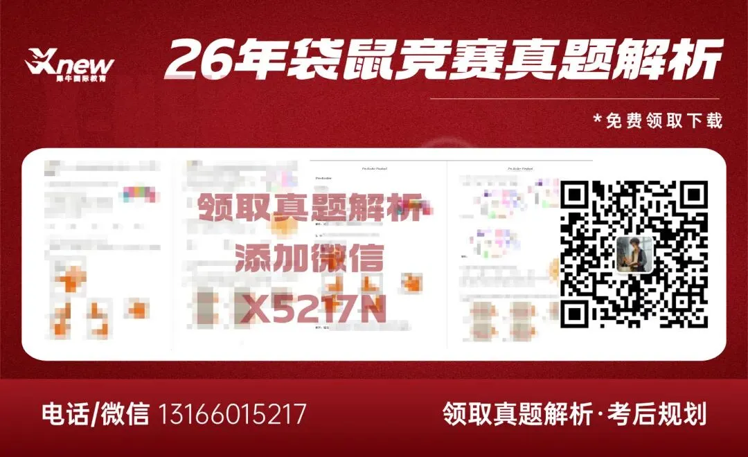 【独家解析】2026年袋鼠数学竞赛真题解析出炉,袋鼠结束后下一步应该如何规划? 第2张