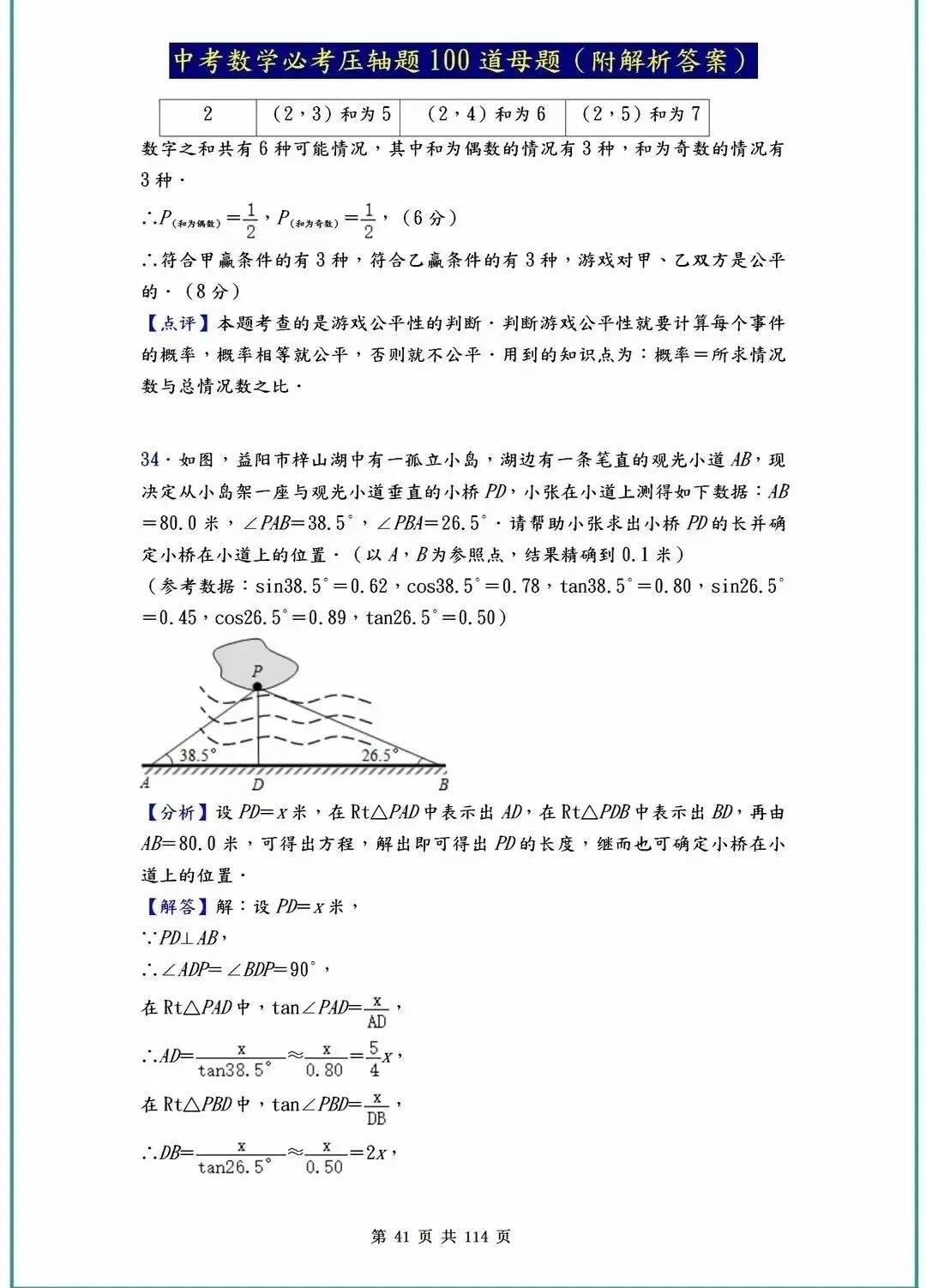 中考数学压轴题40-100道母题解析!吃透这些,冲刺高分不是梦! 第3张