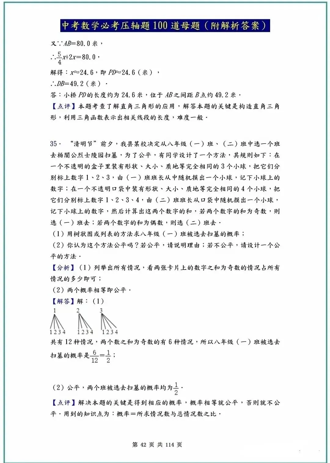 中考数学压轴题40-100道母题解析!吃透这些,冲刺高分不是梦! 第4张