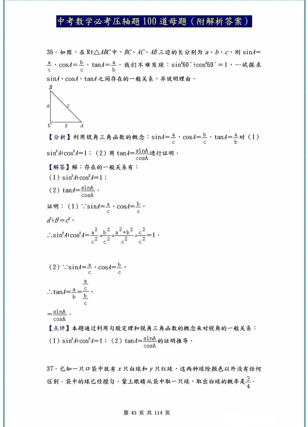 中考数学压轴题40-100道母题解析!吃透这些,冲刺高分不是梦! 第5张
