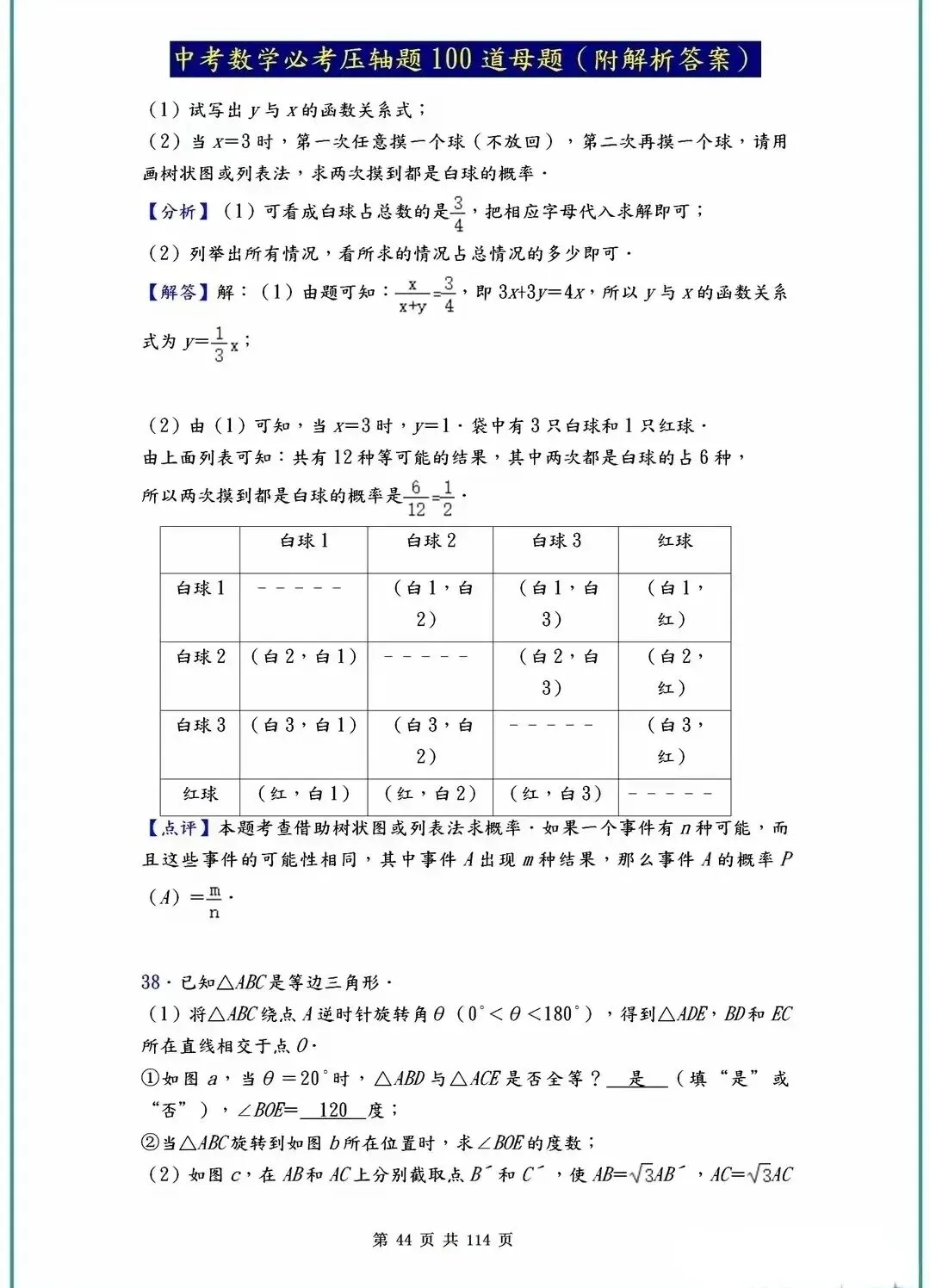 中考数学压轴题40-100道母题解析!吃透这些,冲刺高分不是梦! 第6张