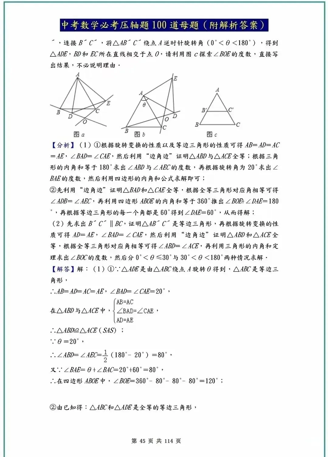 中考数学压轴题40-100道母题解析!吃透这些,冲刺高分不是梦! 第7张