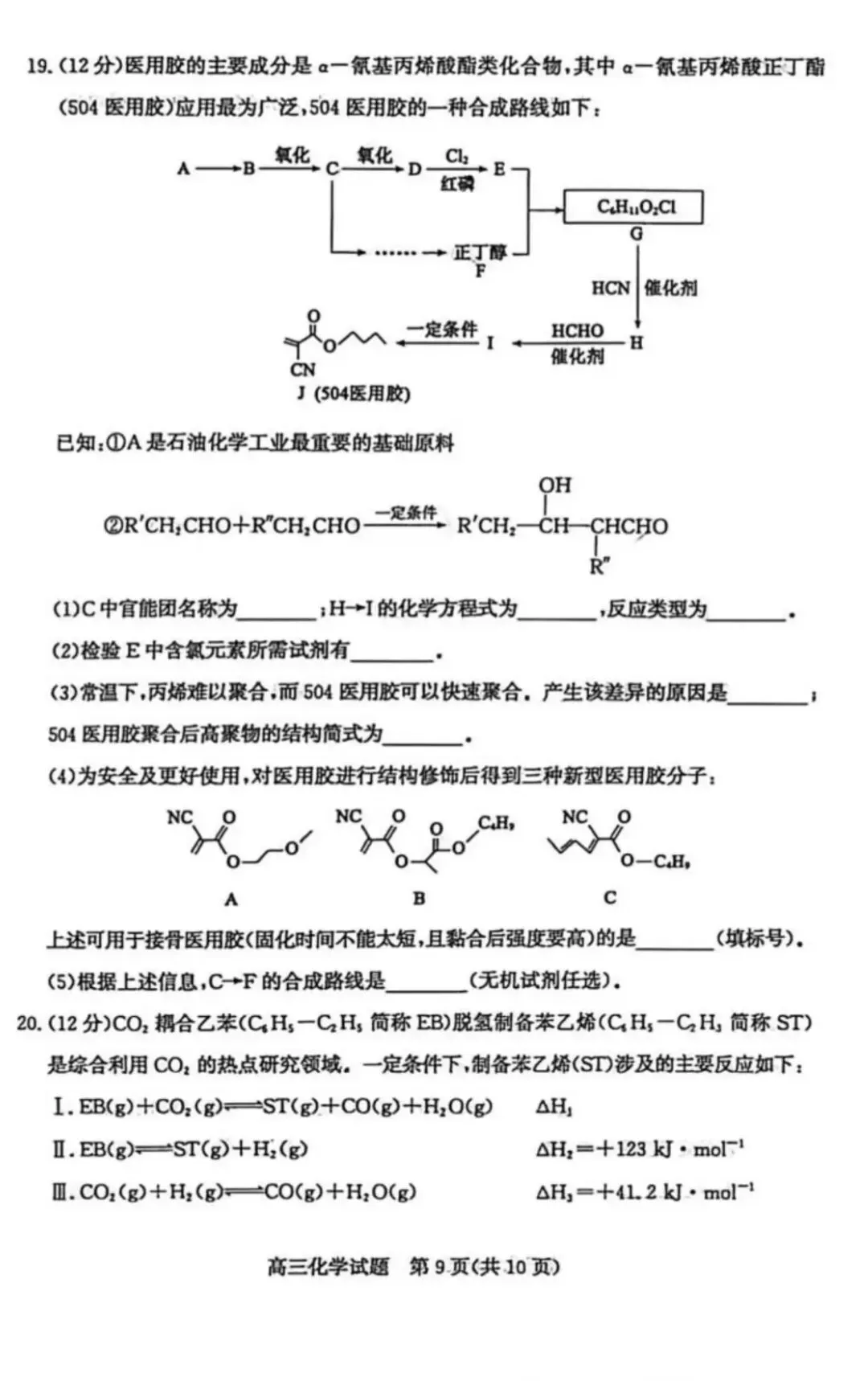 山东枣庄2026届高三化学下学期二模拟考试试卷和答案.pdf 第9张