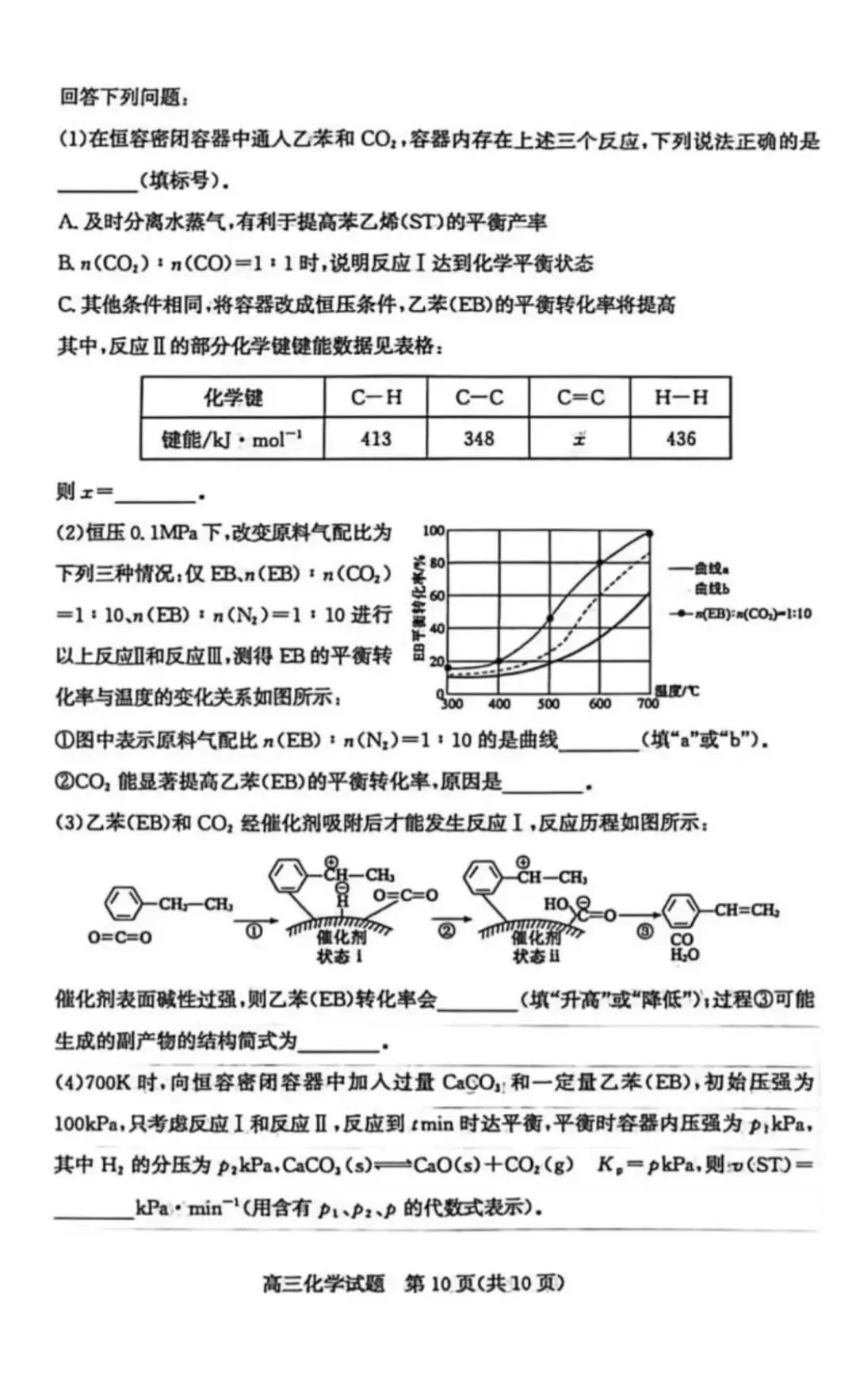 山东枣庄2026届高三化学下学期二模拟考试试卷和答案.pdf 第10张